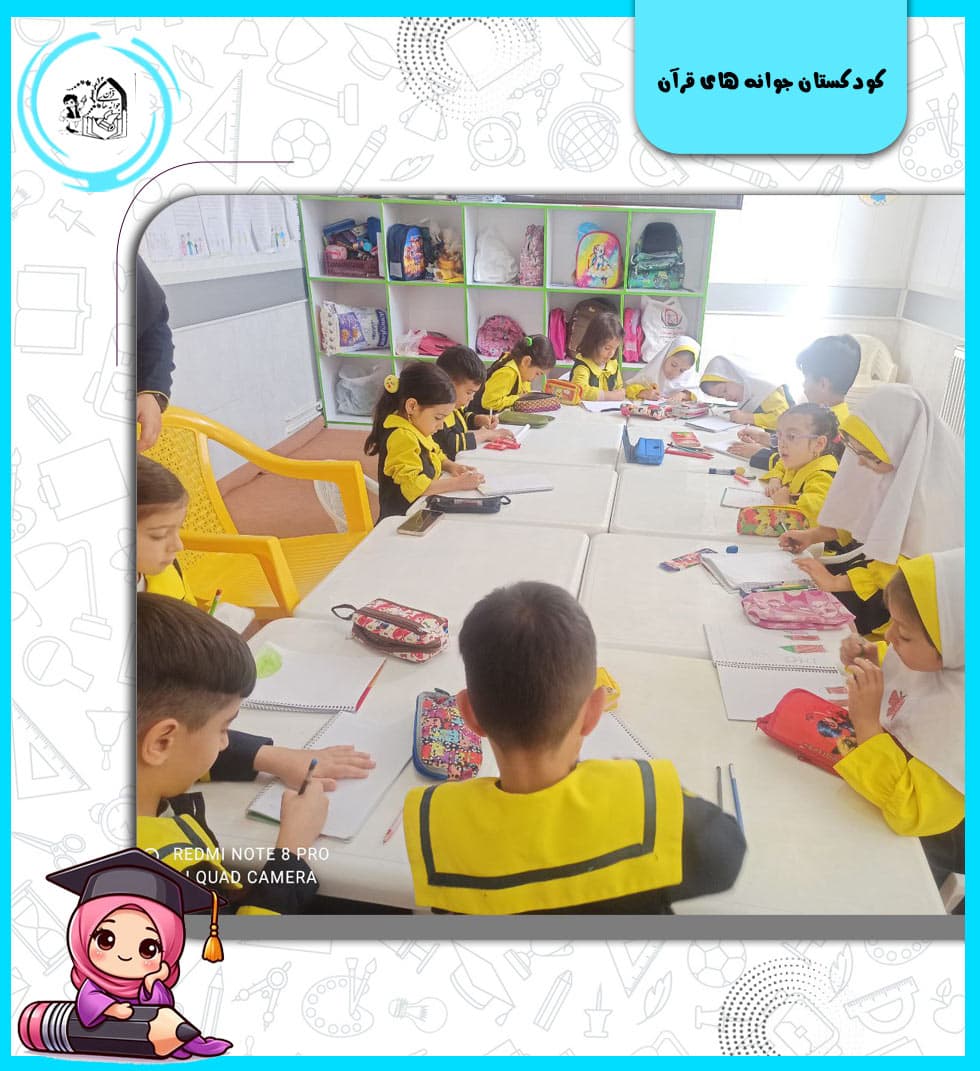 کودکستان جوانه های قرآن